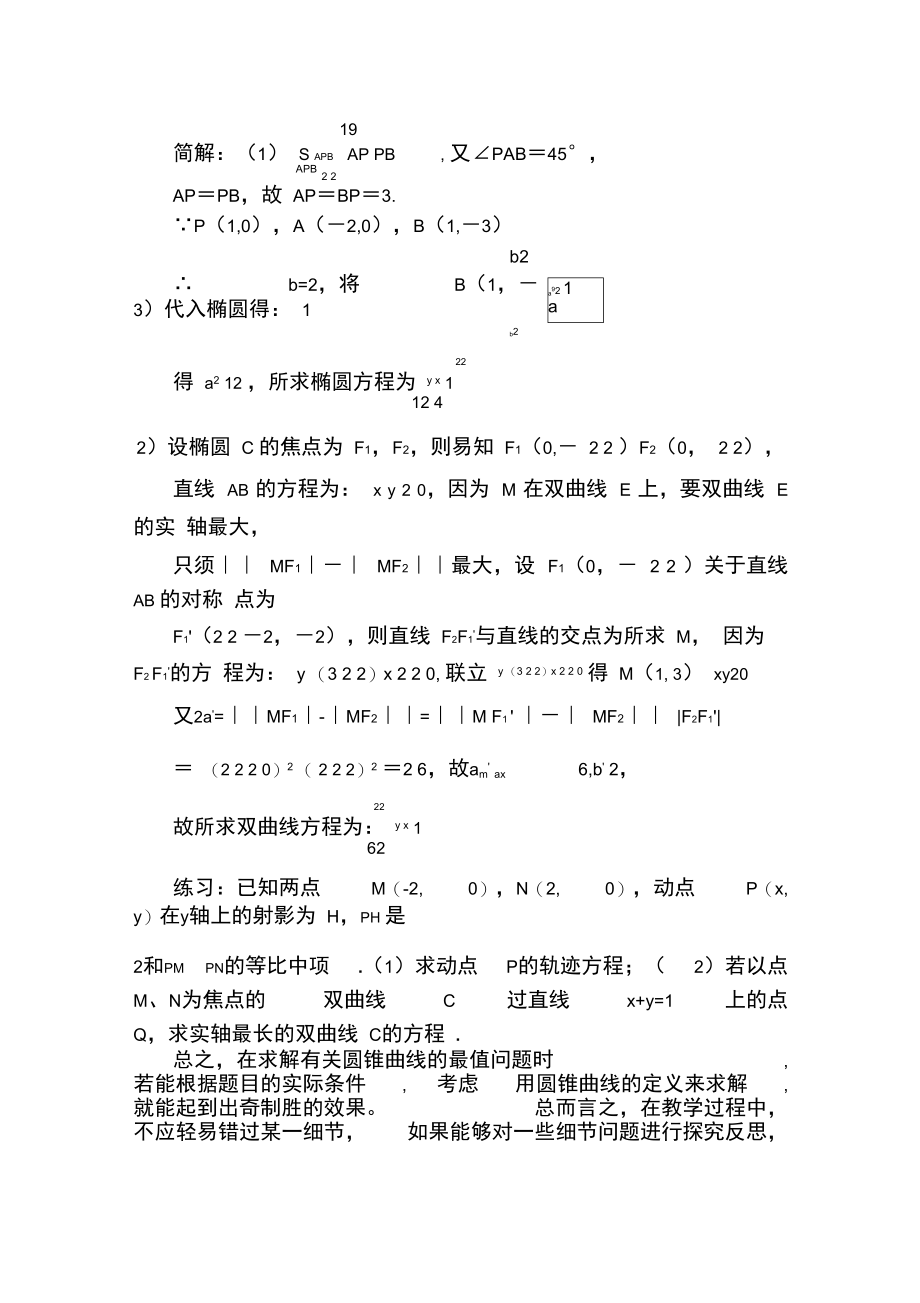 例谈巧用圆锥曲线定义求最值问题.doc_第3页