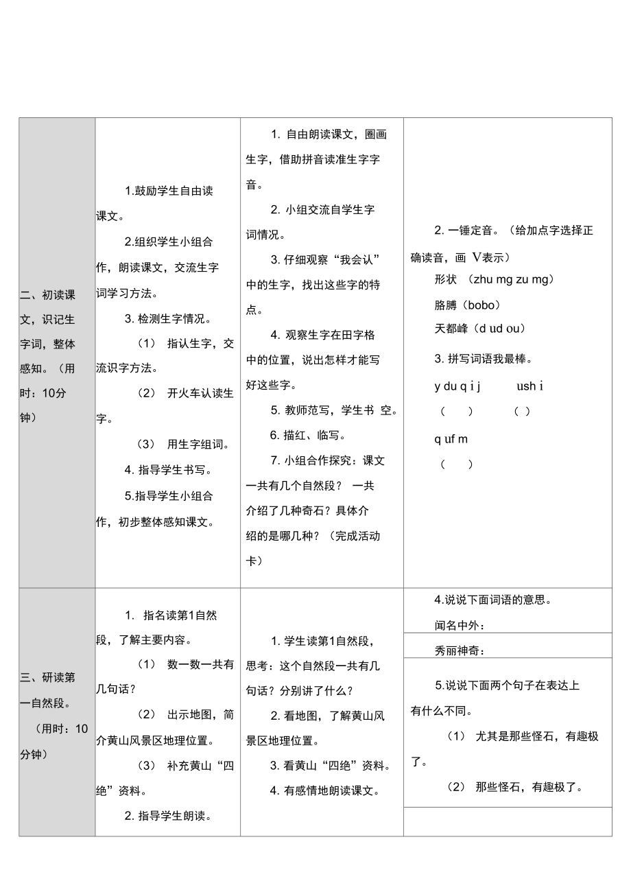 2.黄山奇石(导学案).docx_第2页