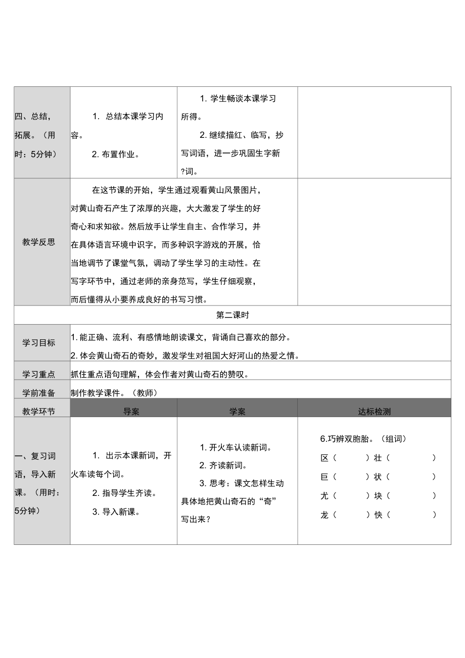 2.黄山奇石(导学案).docx_第3页