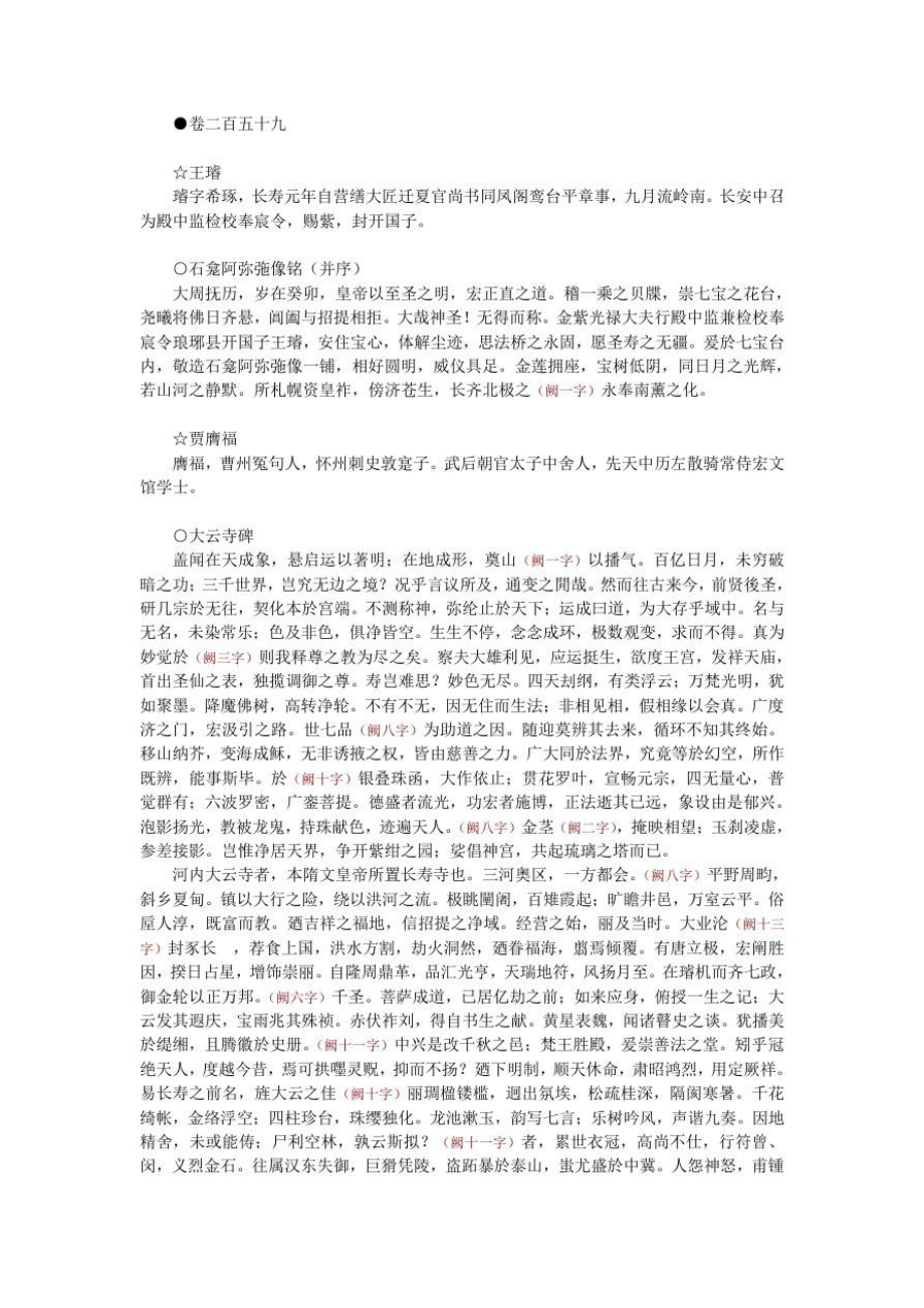 全唐文清董诰等纂修卷0259.doc_第1页