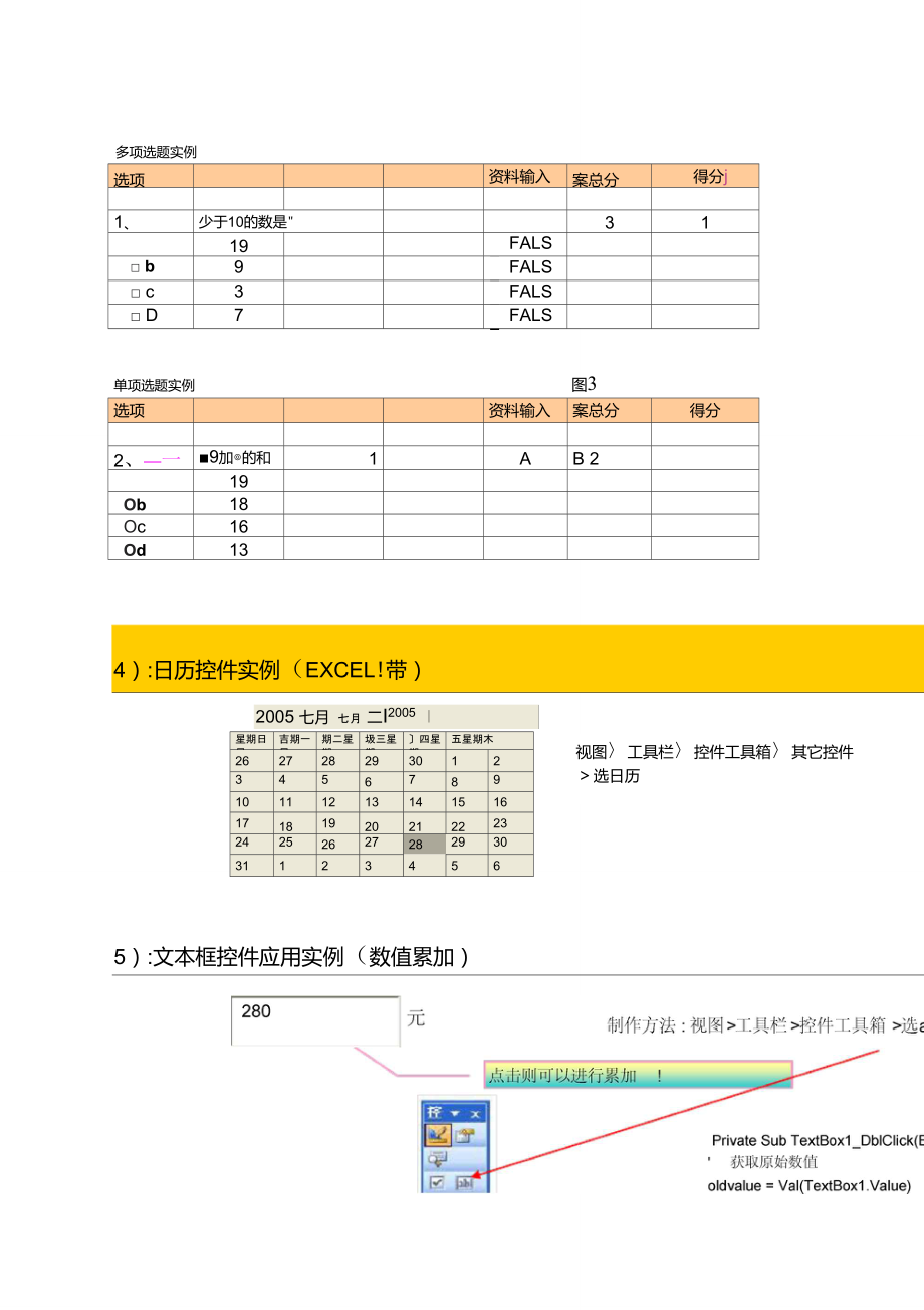 EXCEL控件工具箱应用实例.doc_第3页