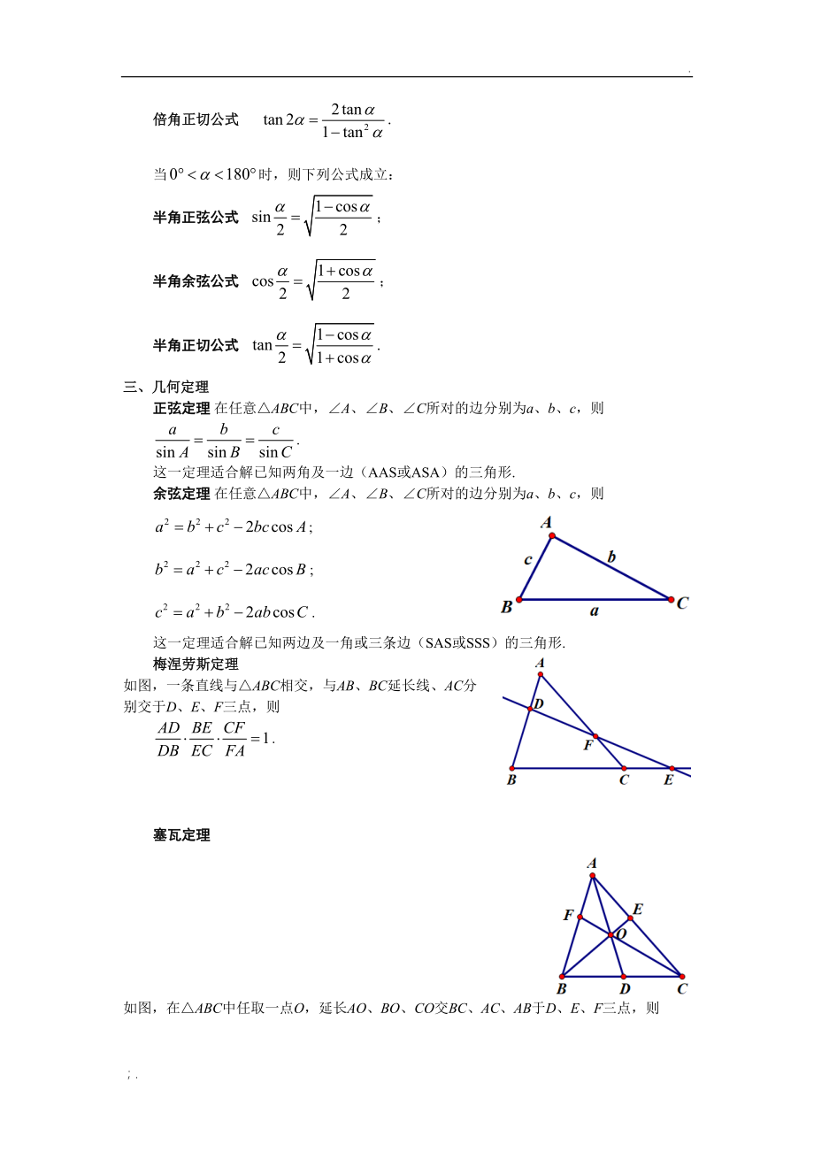 初中数学常用拓展公式定理汇总.doc_第2页