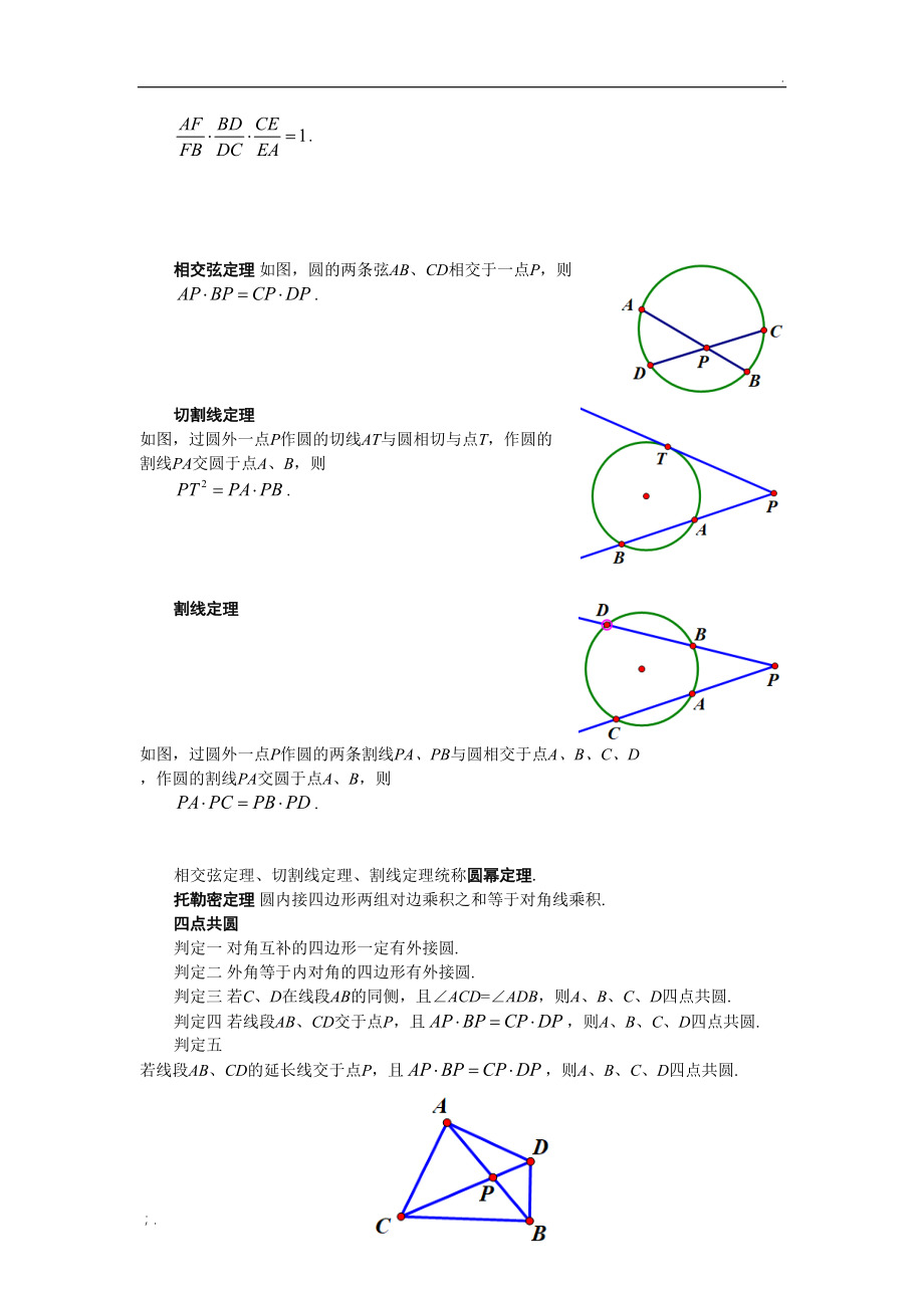 初中数学常用拓展公式定理汇总.doc_第3页