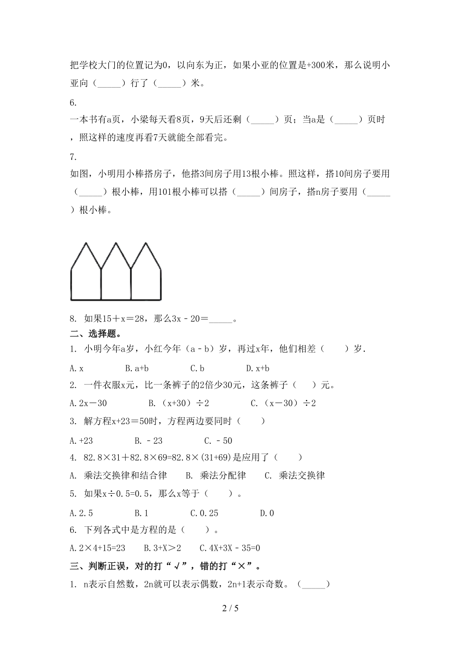 2021年五年级数学上学期期中考试课后检测.doc_第2页