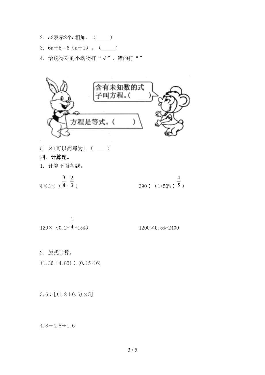 2021年五年级数学上学期期中考试课后检测.doc_第3页