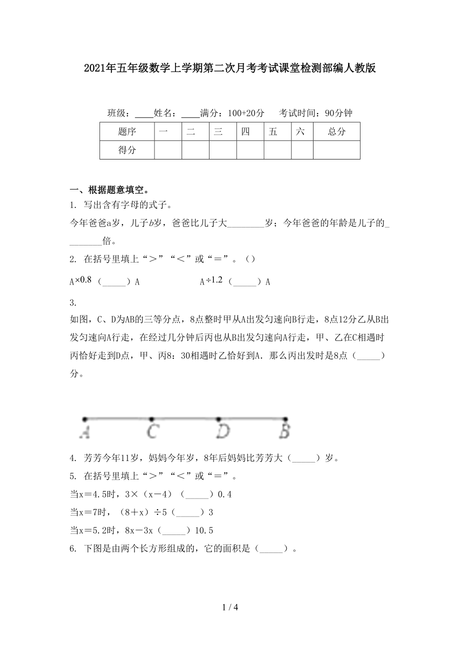 2021年五年级数学上学期第二次月考考试课堂检测部编人教版.doc_第1页