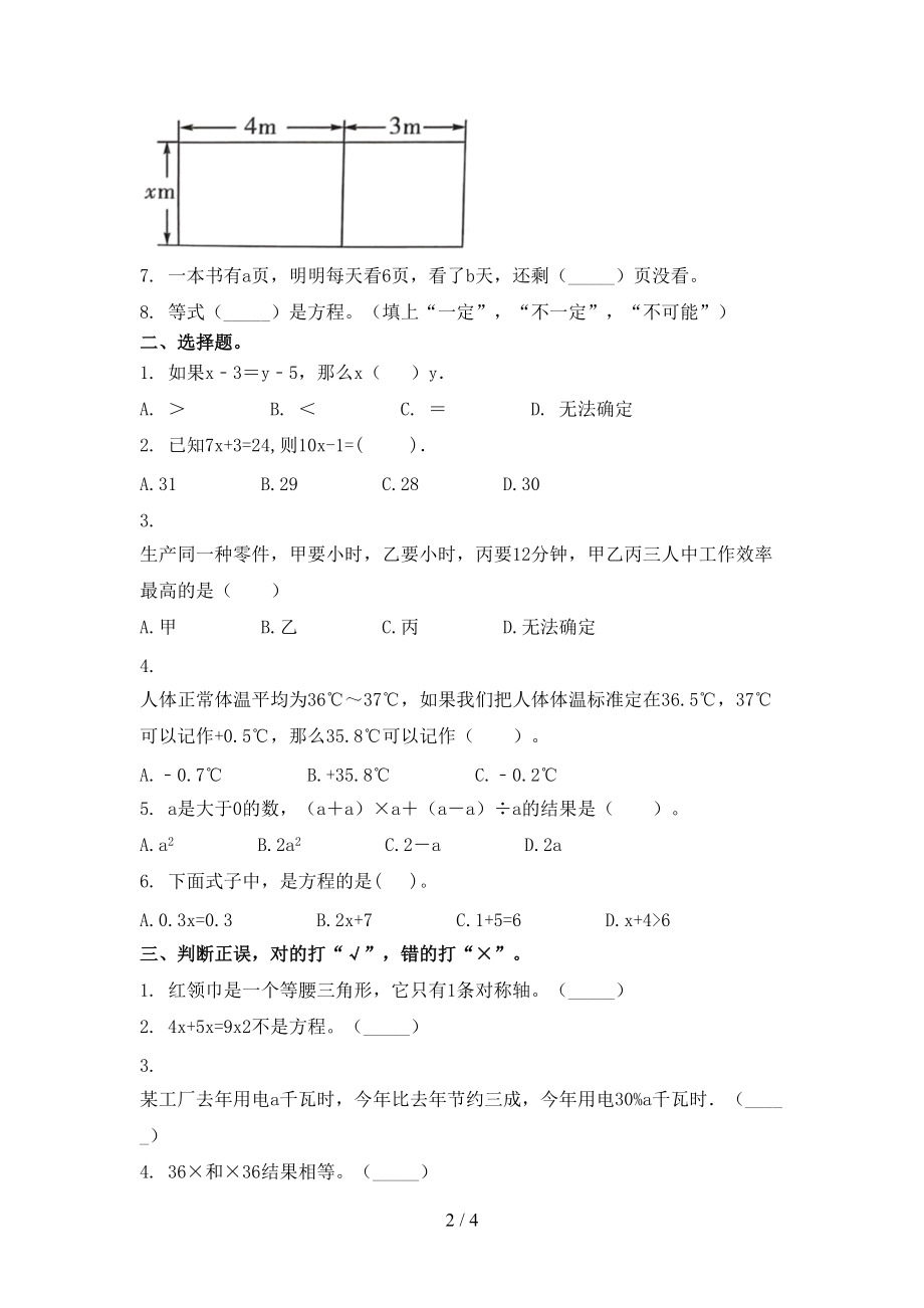 2021年五年级数学上学期第二次月考考试课堂检测部编人教版.doc_第2页