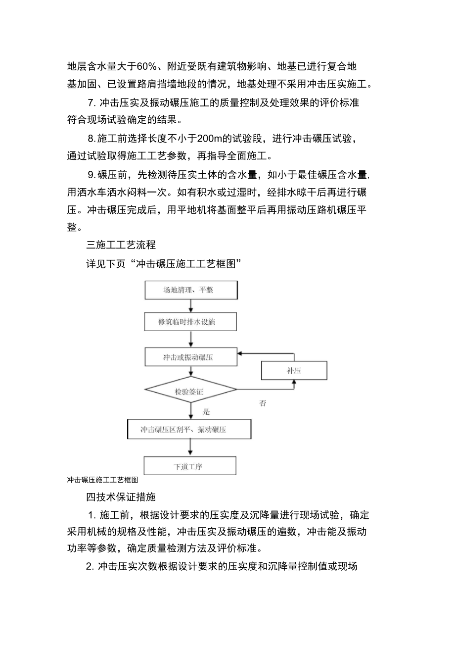 冲击碾压技术交底(修改版).doc_第2页