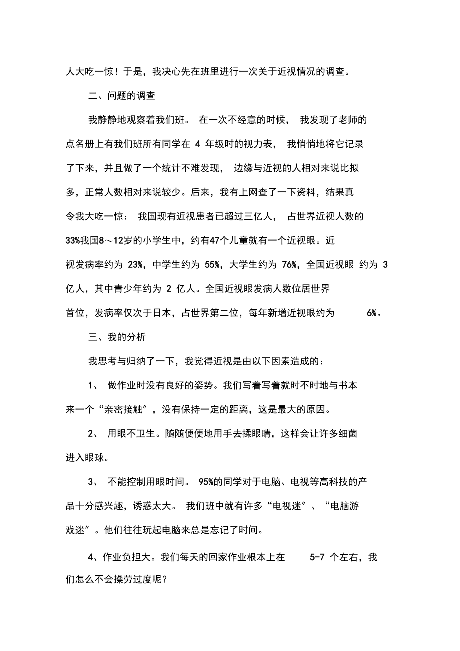 近视眼的调查报告.docx_第3页