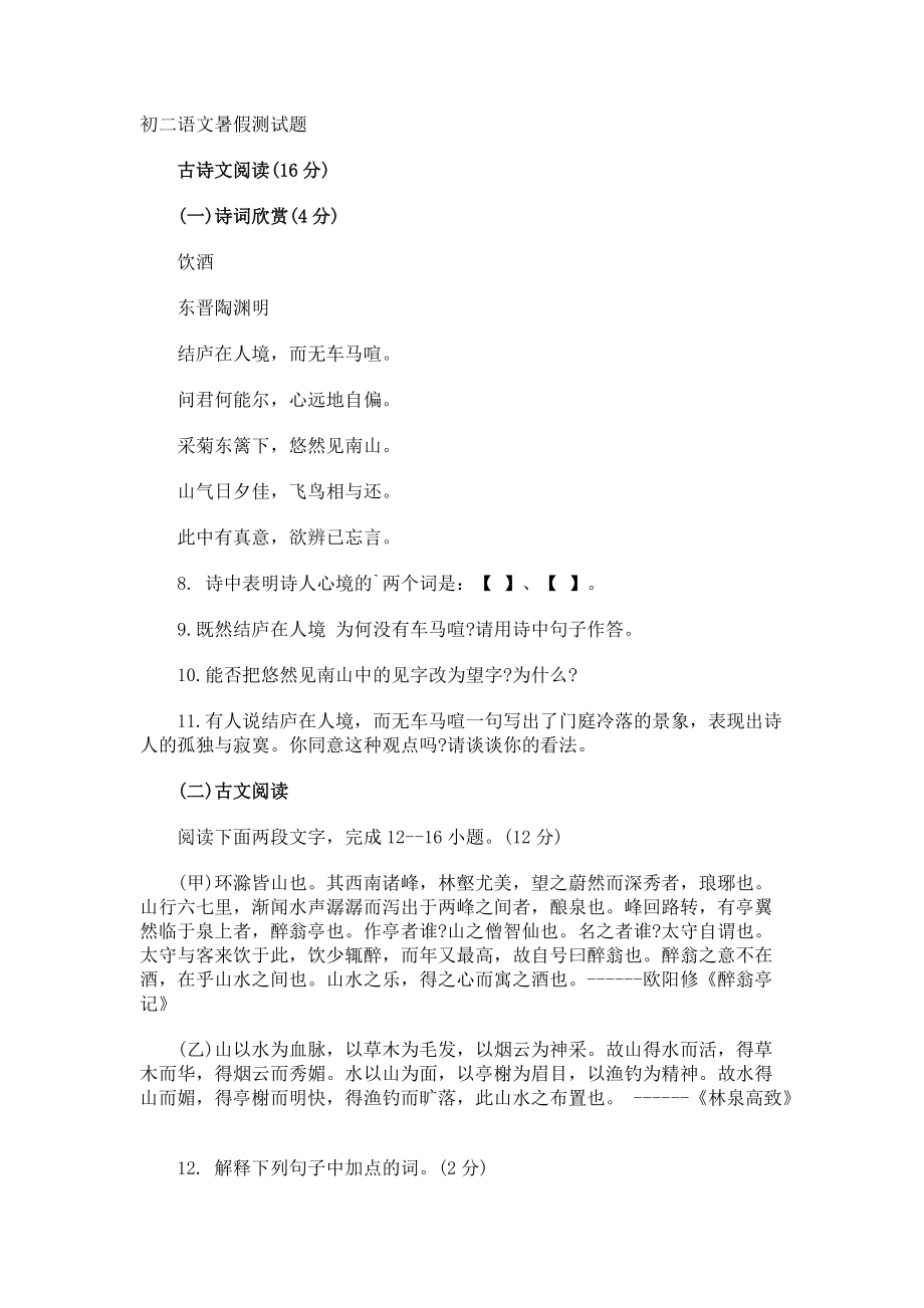 初二语文暑假测试题.docx_第1页