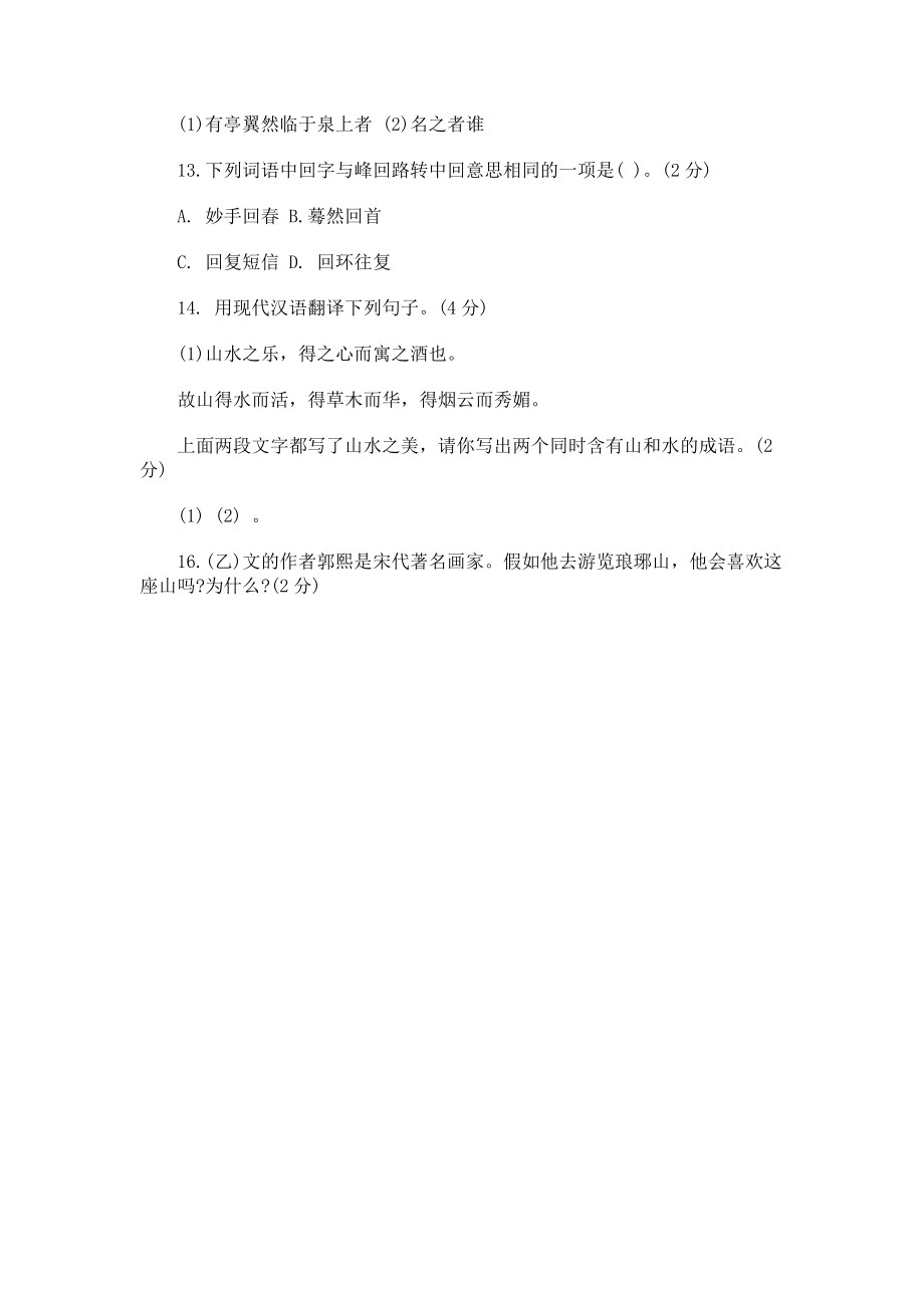 初二语文暑假测试题.docx_第2页