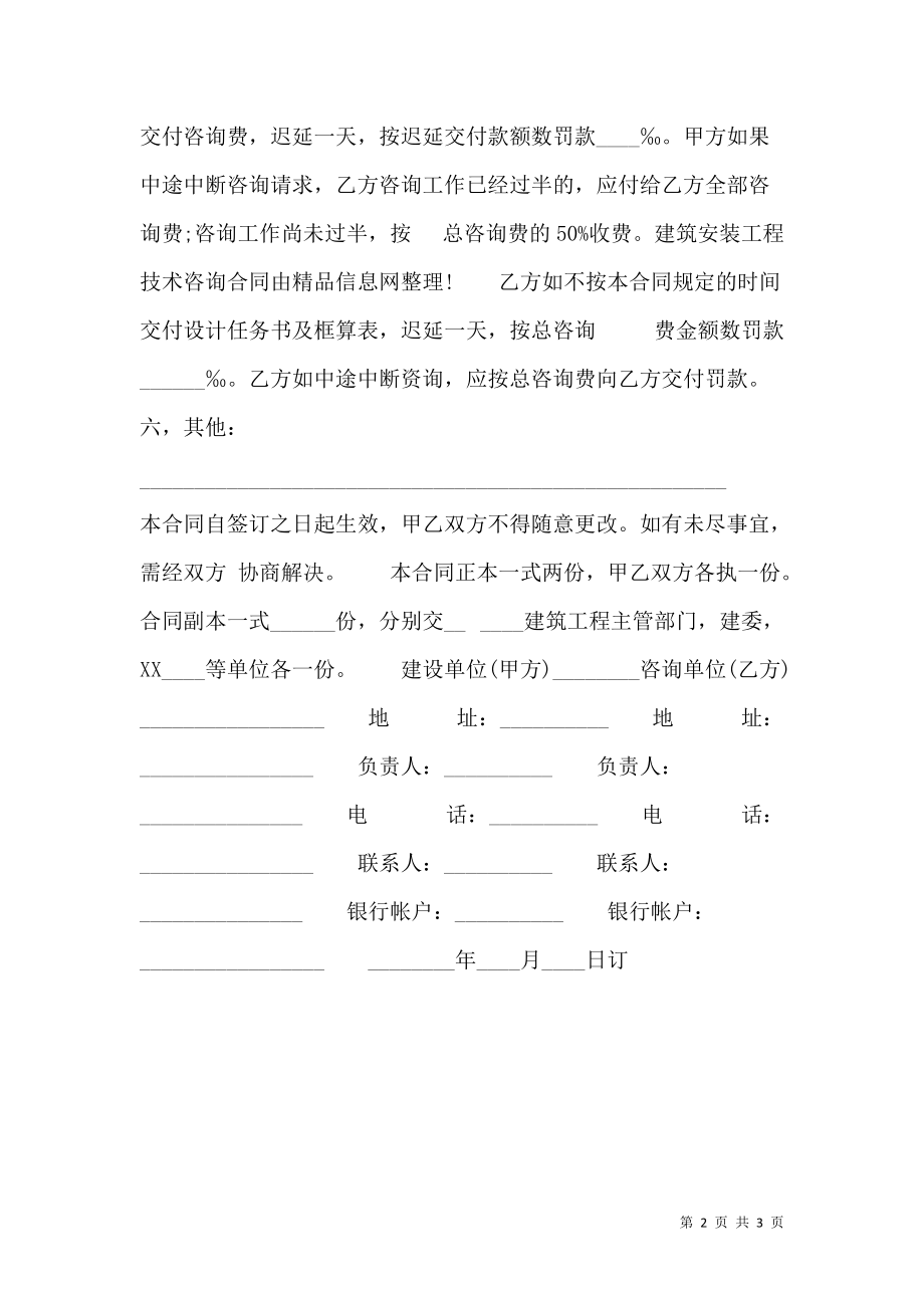 正规版建筑工程工程合同样式.doc_第2页