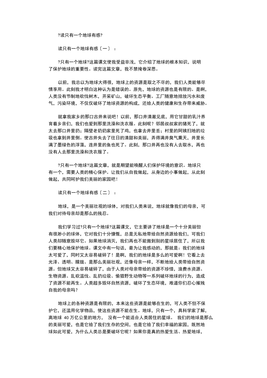 读只有一个地球有感12篇.docx_第1页