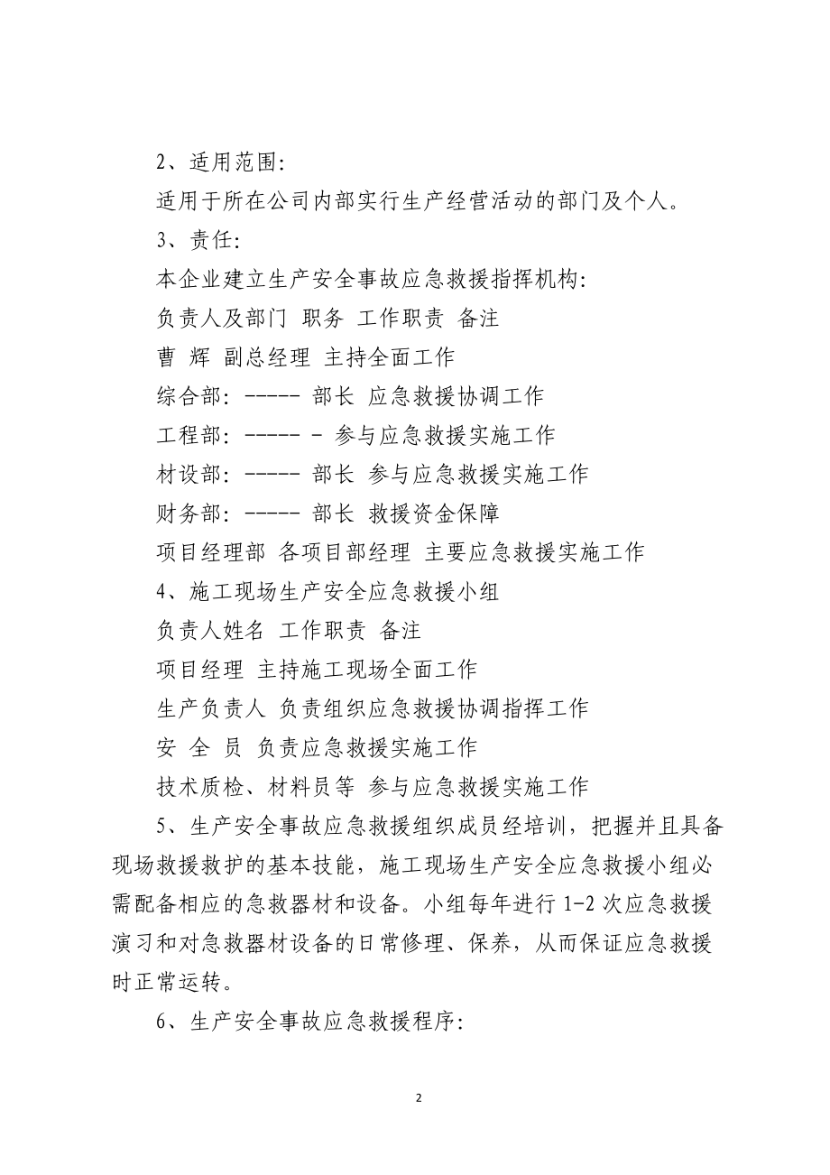 建筑工地消防安全应急预案.docx_第2页