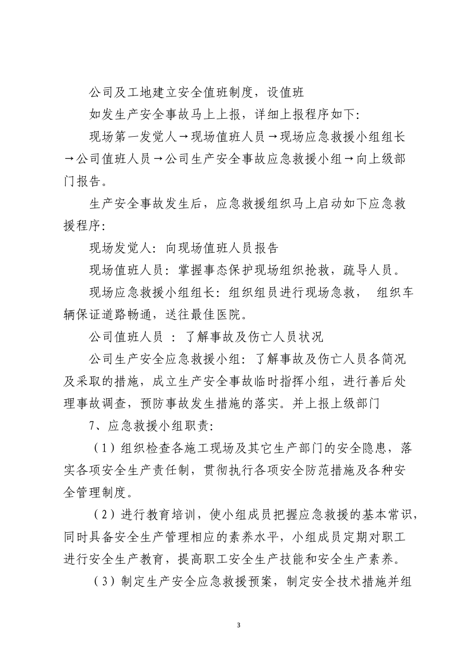 建筑工地消防安全应急预案.docx_第3页