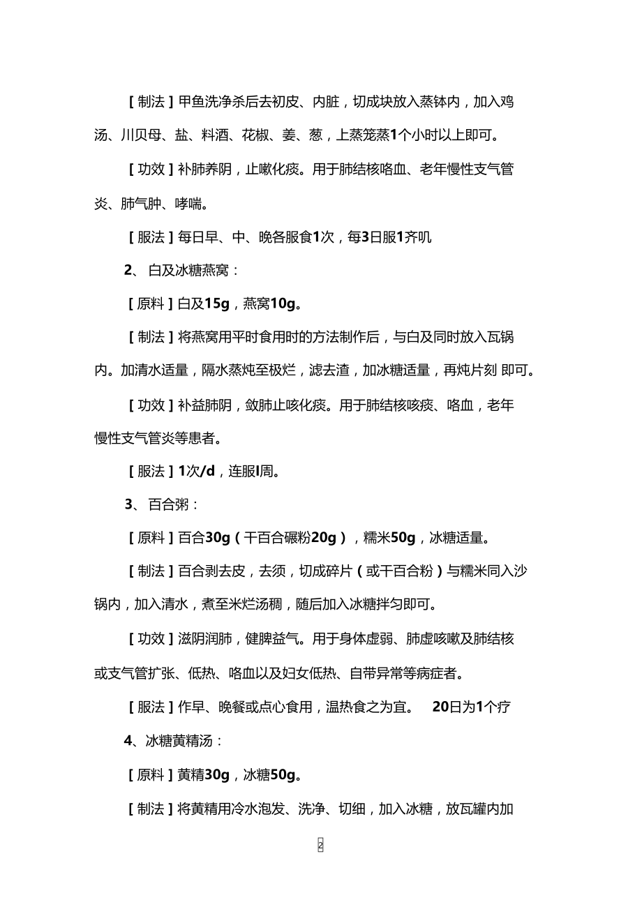 肺结核病怎么预防_预防肺结核病的方法措施.doc_第2页