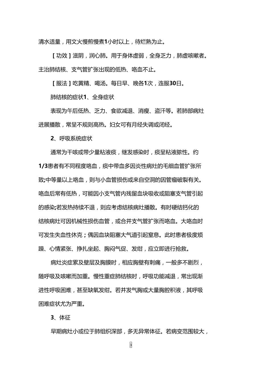 肺结核病怎么预防_预防肺结核病的方法措施.doc_第3页