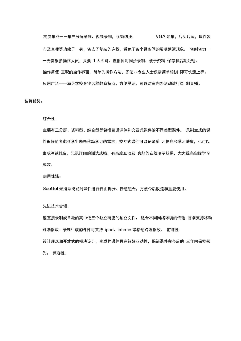 便携式移动录播系统解决方案.doc_第2页