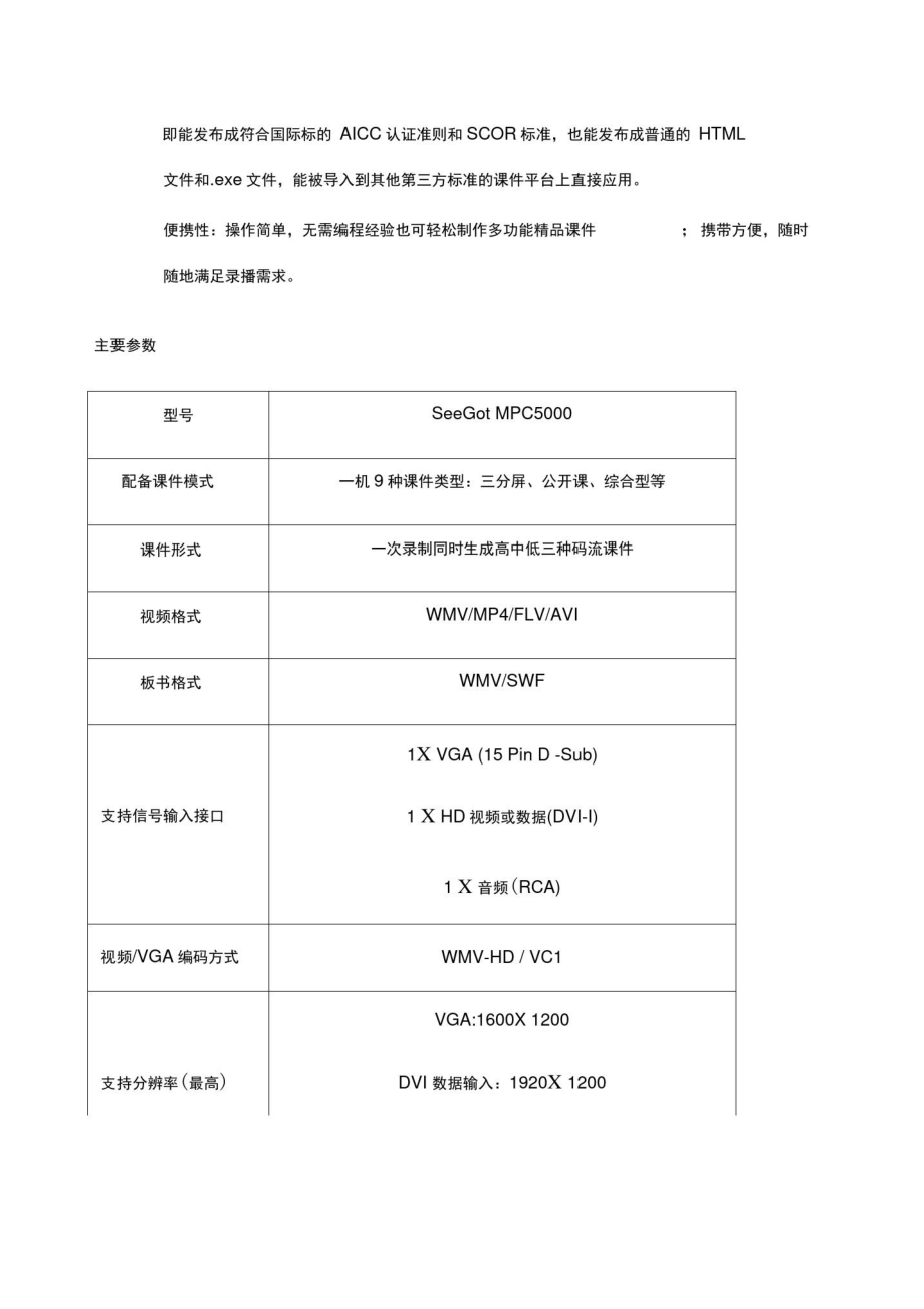 便携式移动录播系统解决方案.doc_第3页