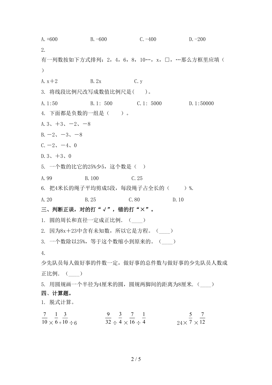 2021年六年级上册数学期末考试往年真题.doc_第2页