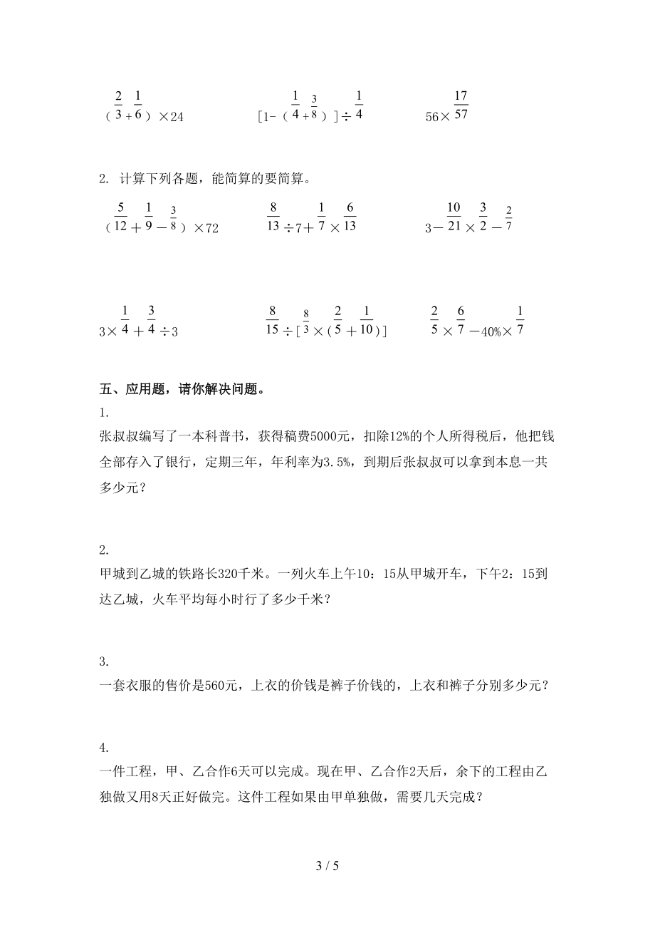 2021年六年级上册数学期末考试往年真题.doc_第3页