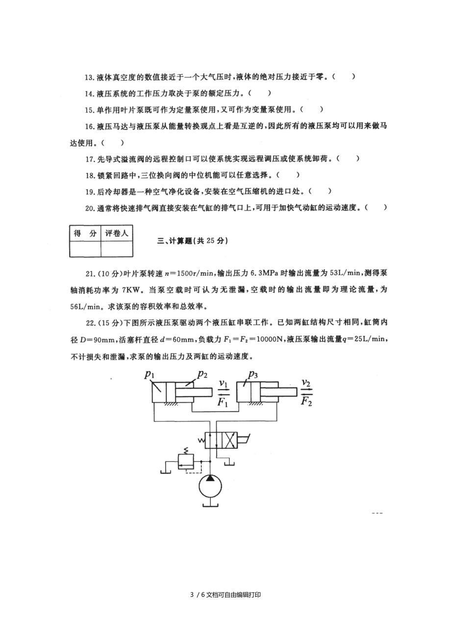 液压气动技术(本科必修)期末试题及答案.doc_第3页