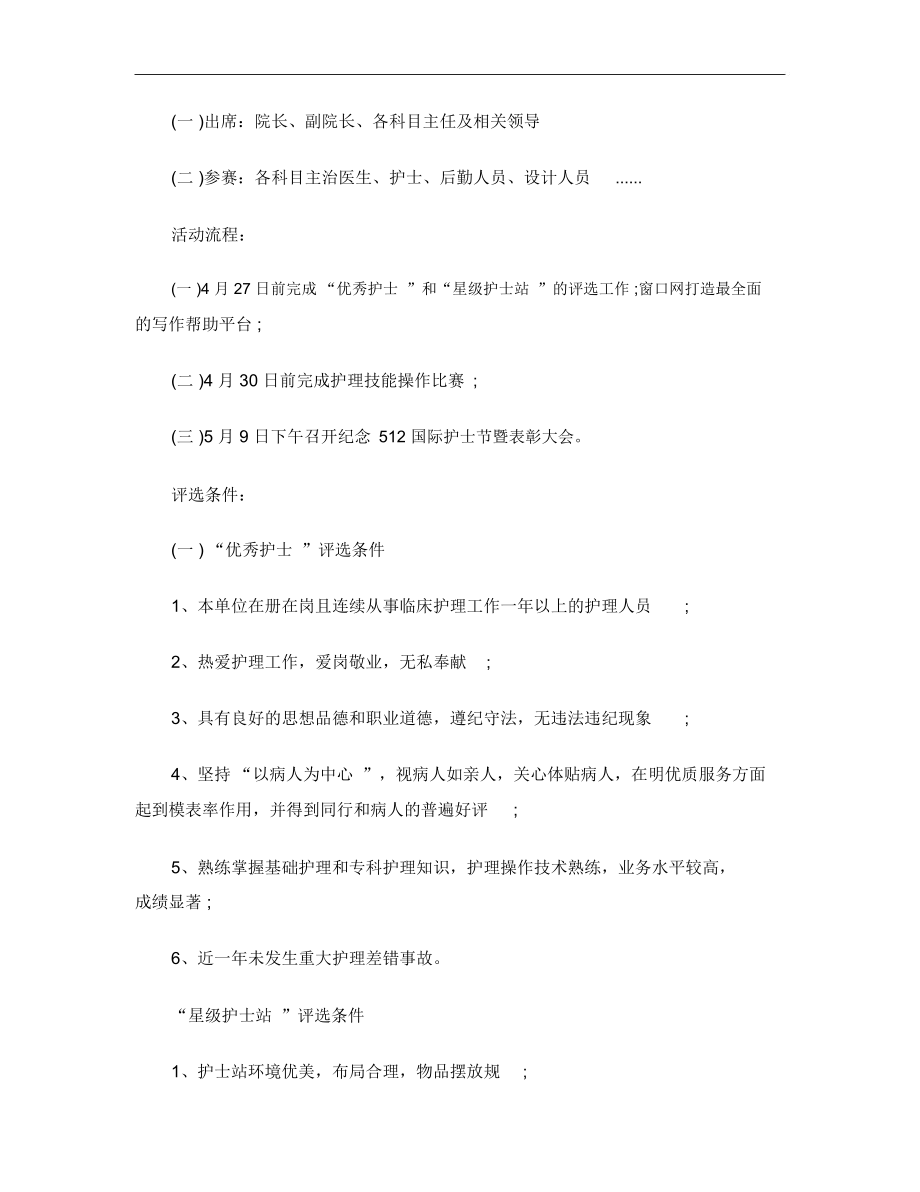 2018医院策划方案(4篇).docx_第2页