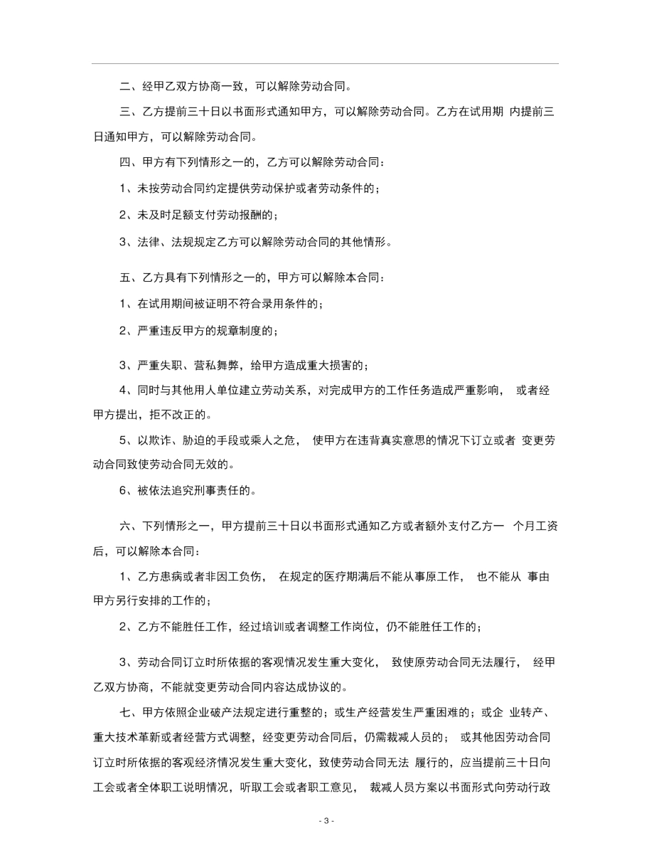 2018员工劳动合同.docx_第3页