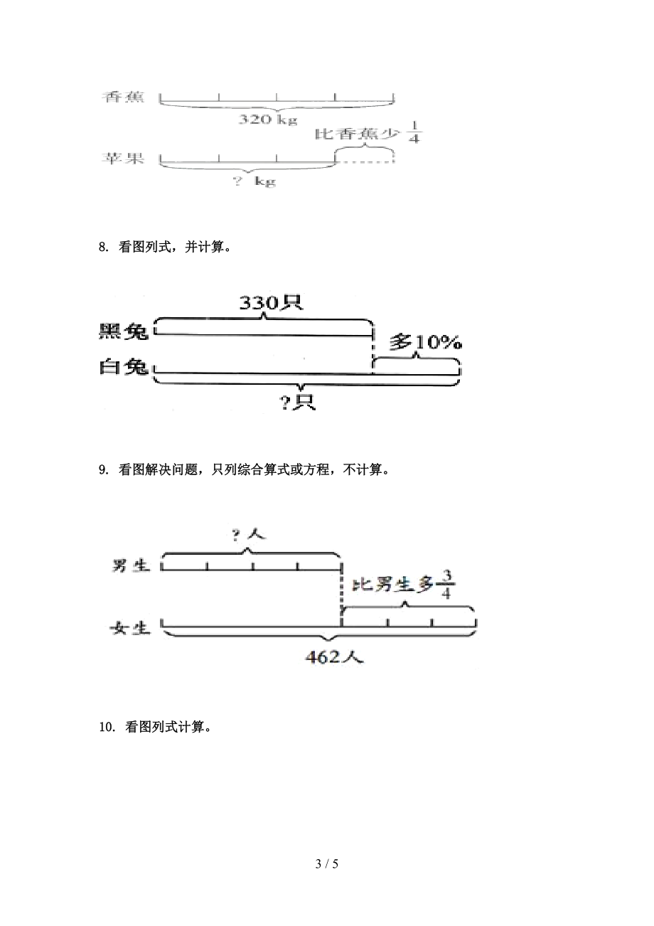 2021年六年级数学上学期看图列方程计算专项课堂北京版.doc_第3页