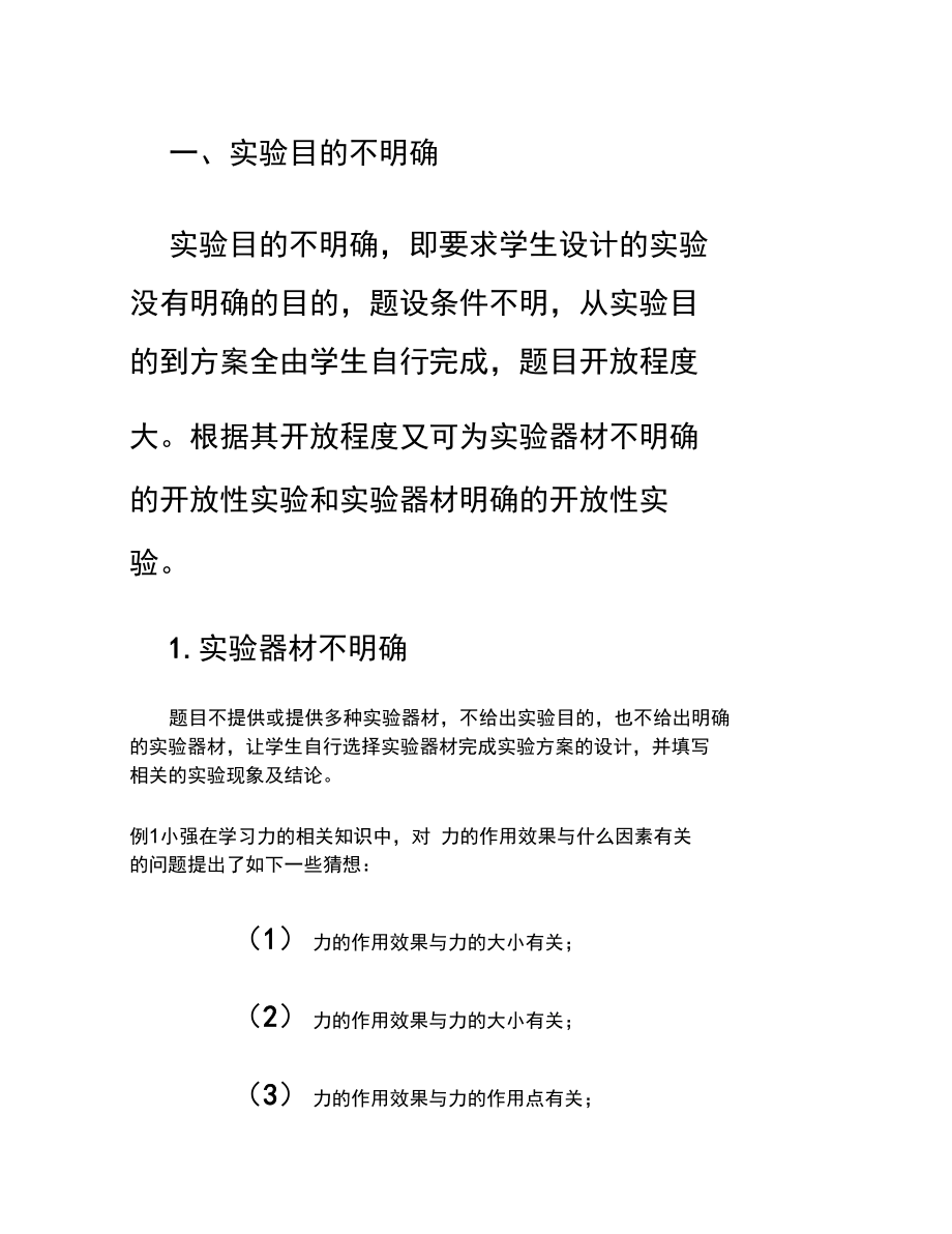 发散思维绽放科学智慧之花(精).doc_第2页