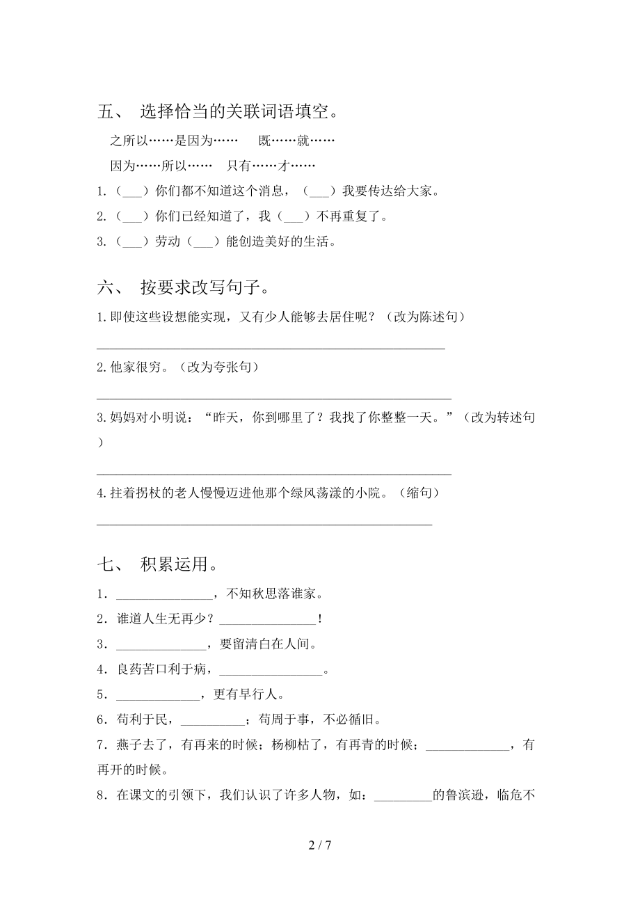 2021年六年级语文上学期期末考试全面沪教版.doc_第2页