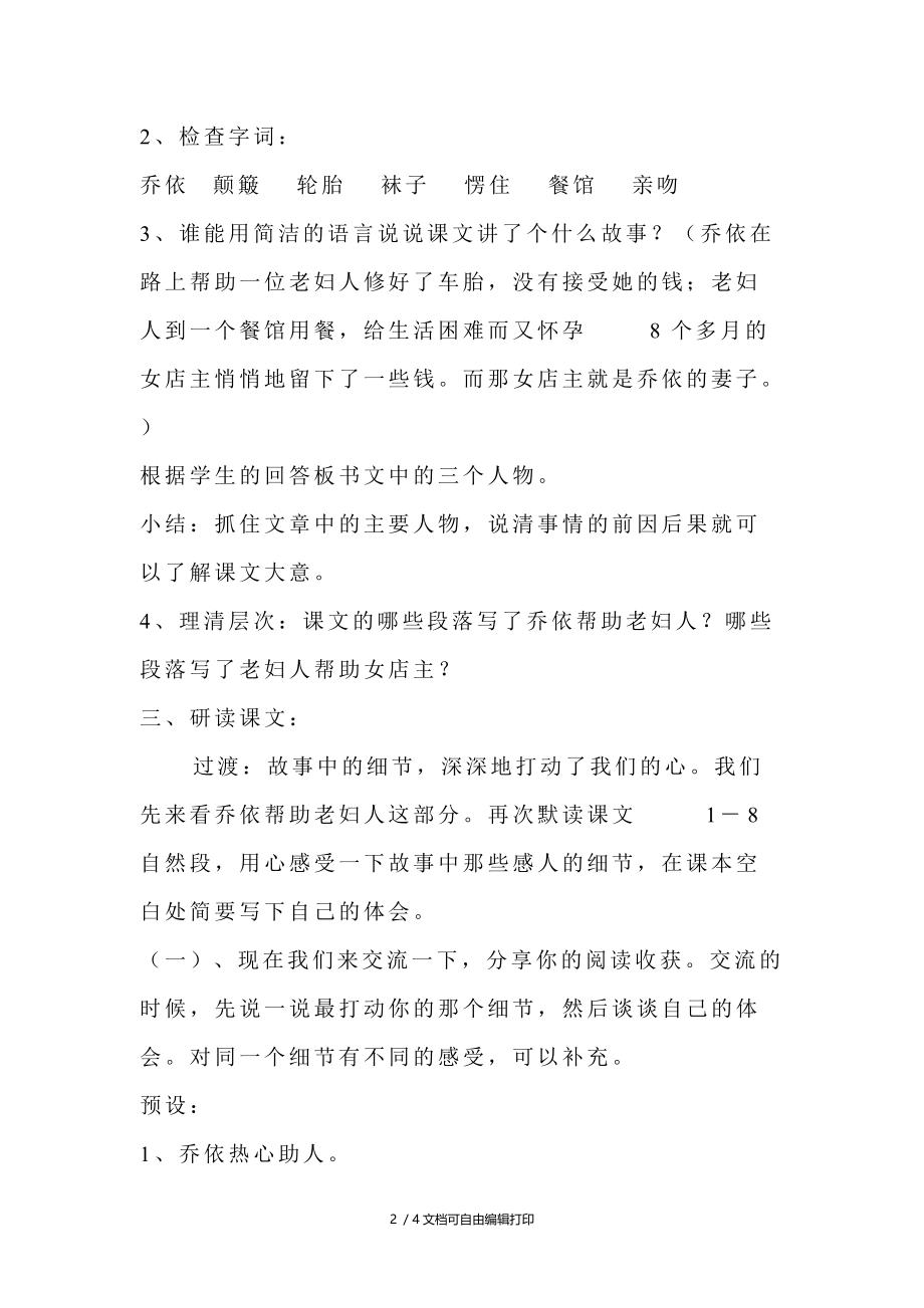 爱之链教学设计(I).doc_第2页