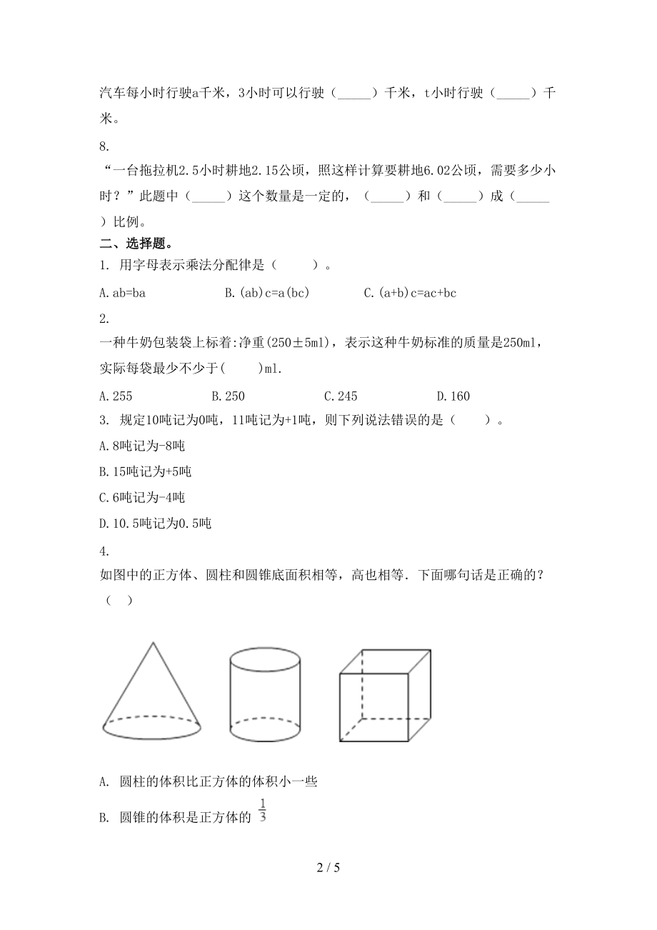 2021年六年级数学上学期期中考试全能检测冀教版.doc_第2页