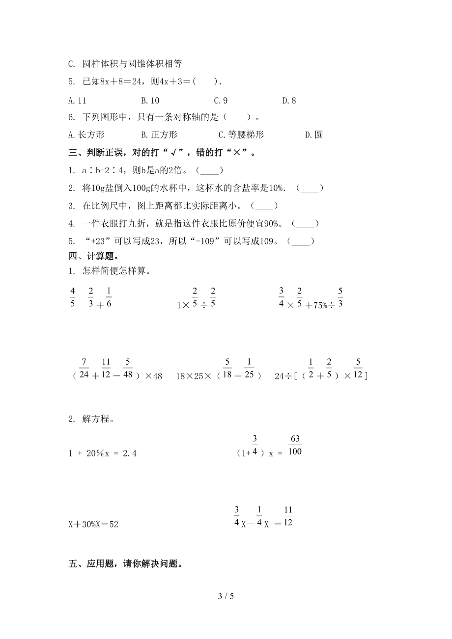 2021年六年级数学上学期期中考试全能检测冀教版.doc_第3页