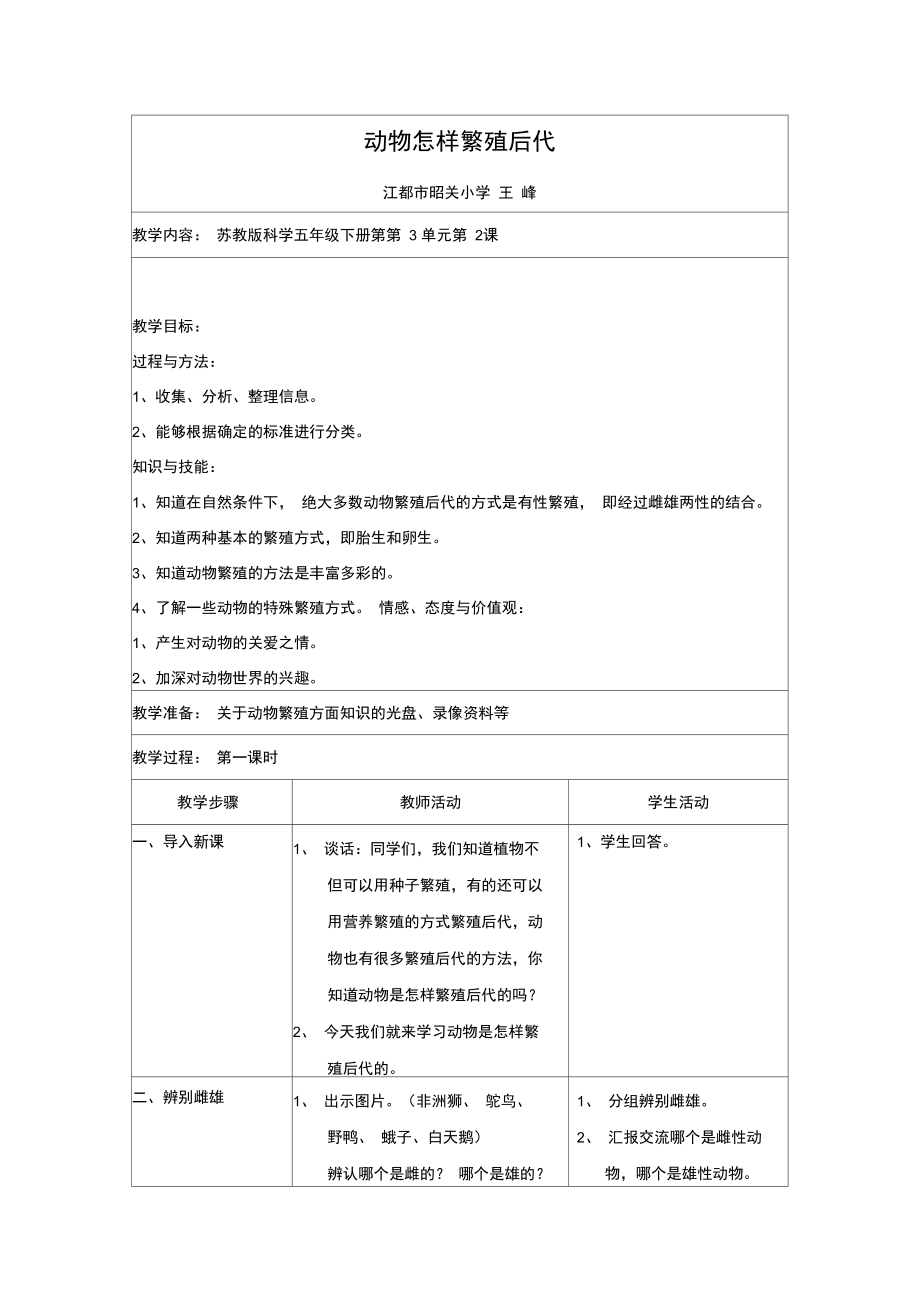 动物怎样繁殖后代五下32.doc_第1页