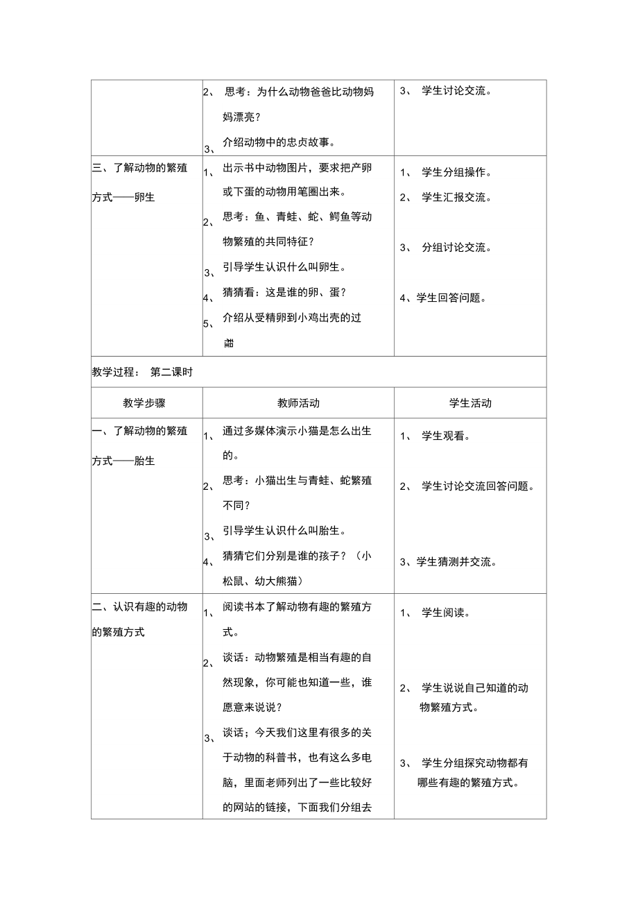 动物怎样繁殖后代五下32.doc_第2页