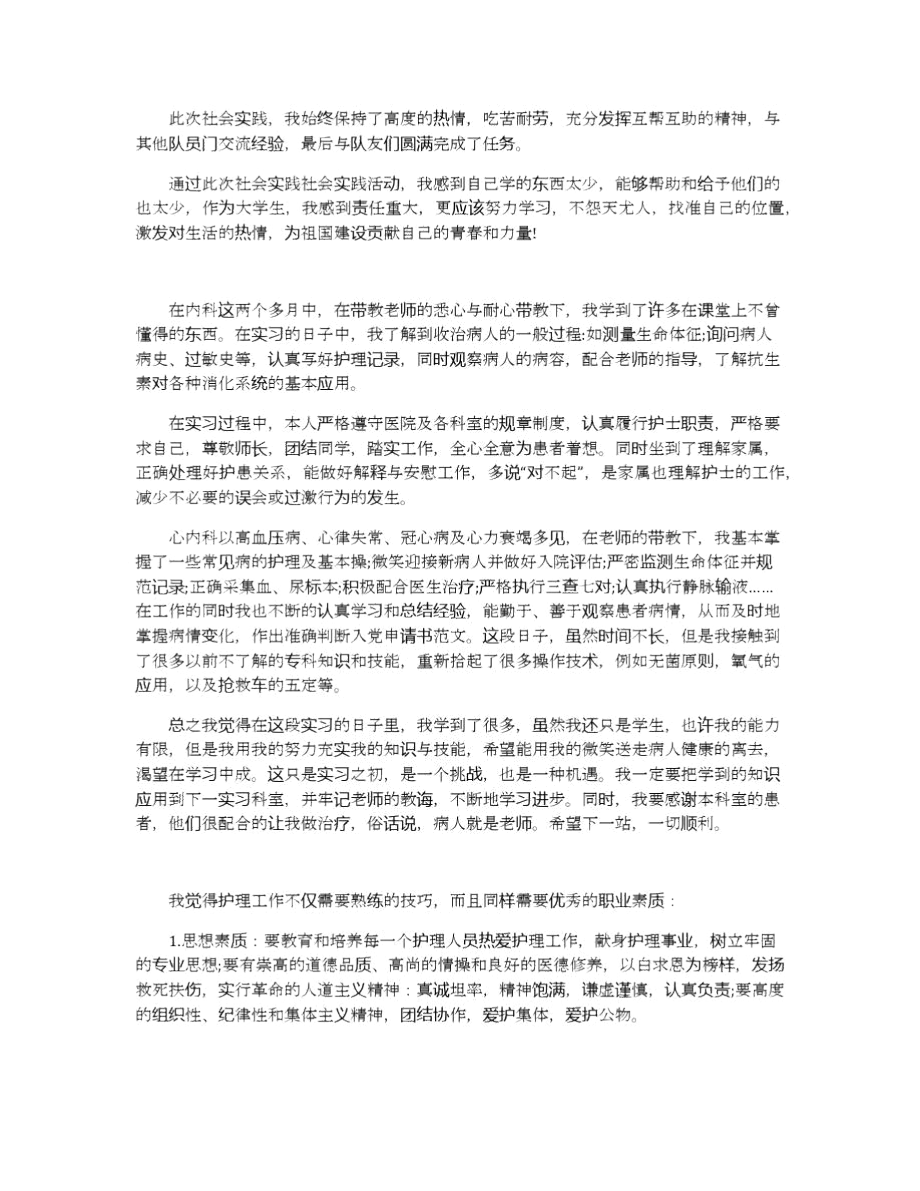 2019医学生实习心得体会范文5篇.docx_第3页