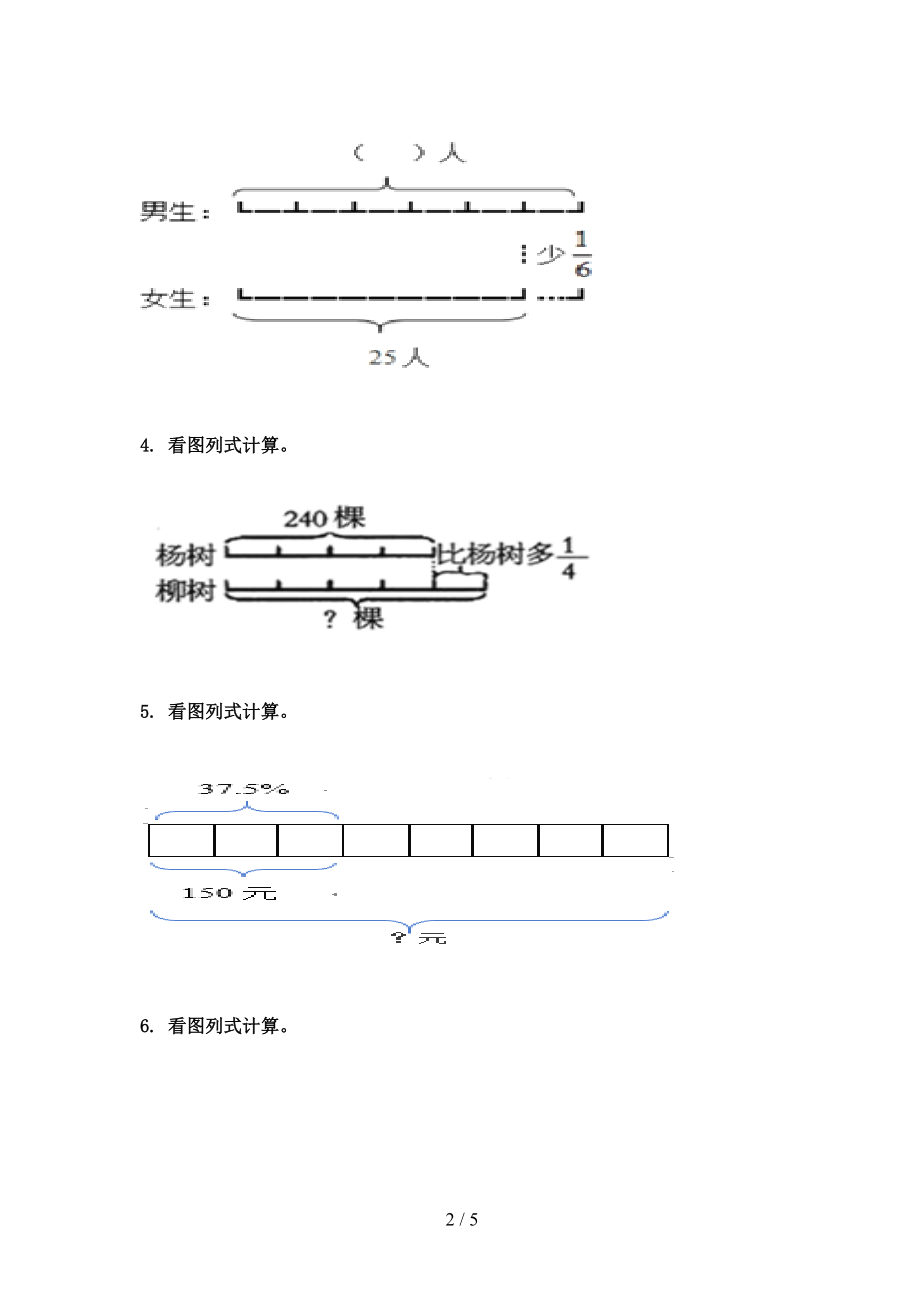 2021年六年级数学上学期看图列方程计算专项摸底部编版.doc_第2页