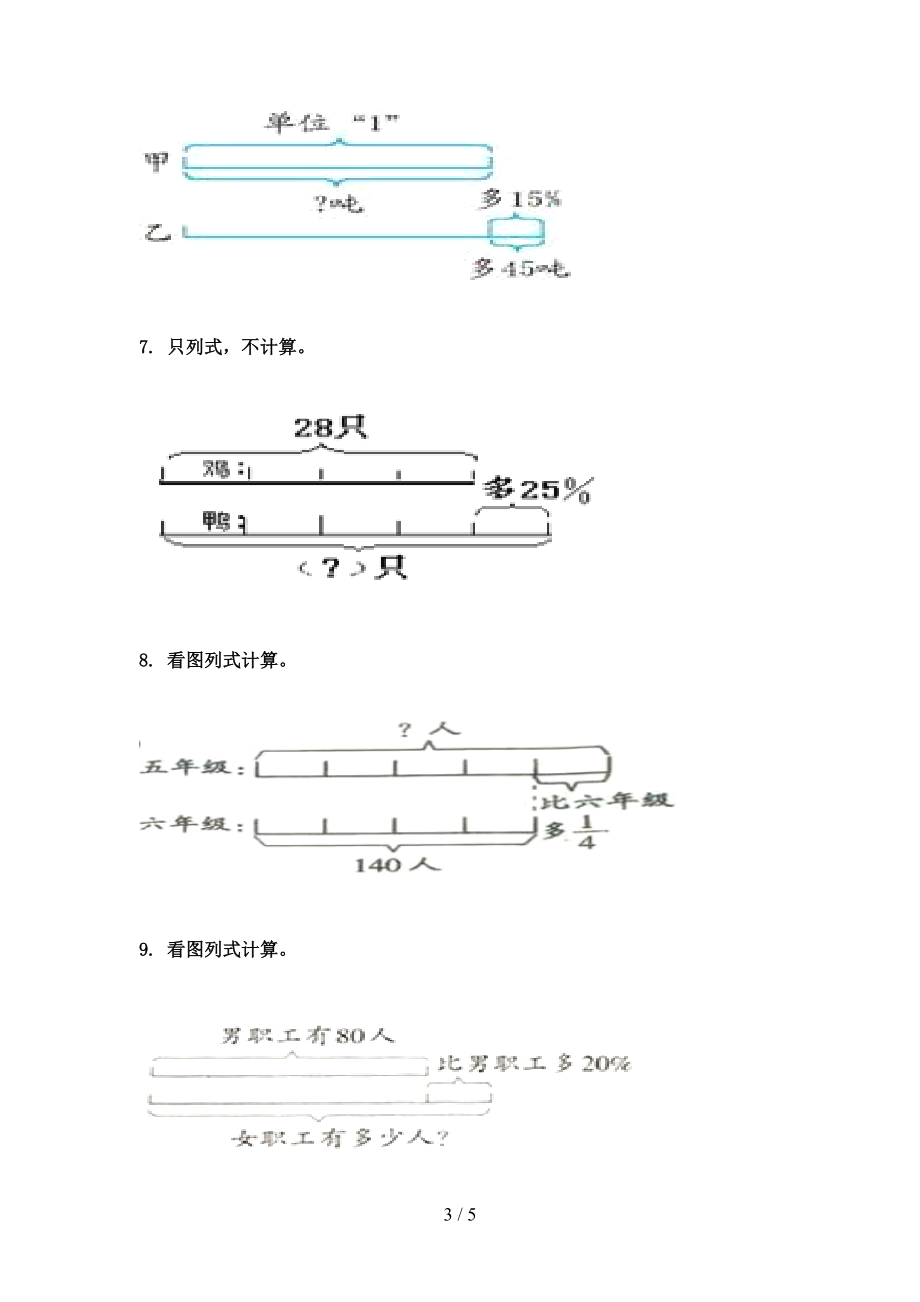 2021年六年级数学上学期看图列方程计算专项摸底部编版.doc_第3页