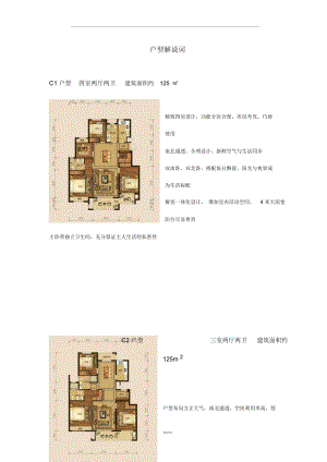 住宅项目户型说辞.doc