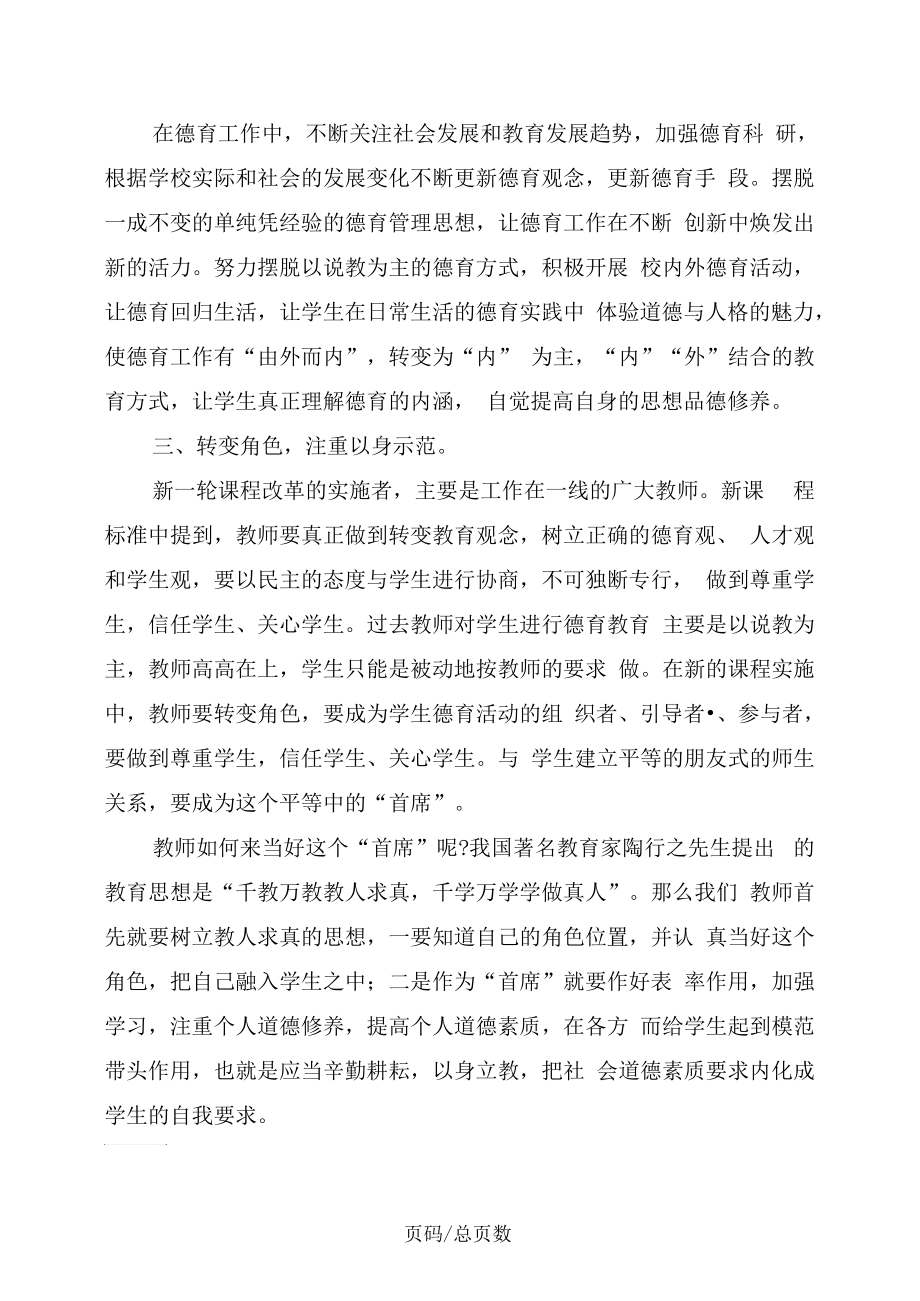 八年级德育个人工作总结【最新】.docx_第2页