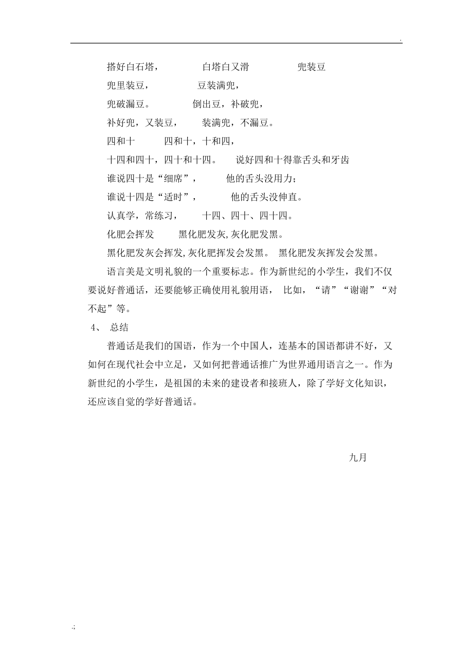 如何说好普通话主题班会记录.docx_第2页