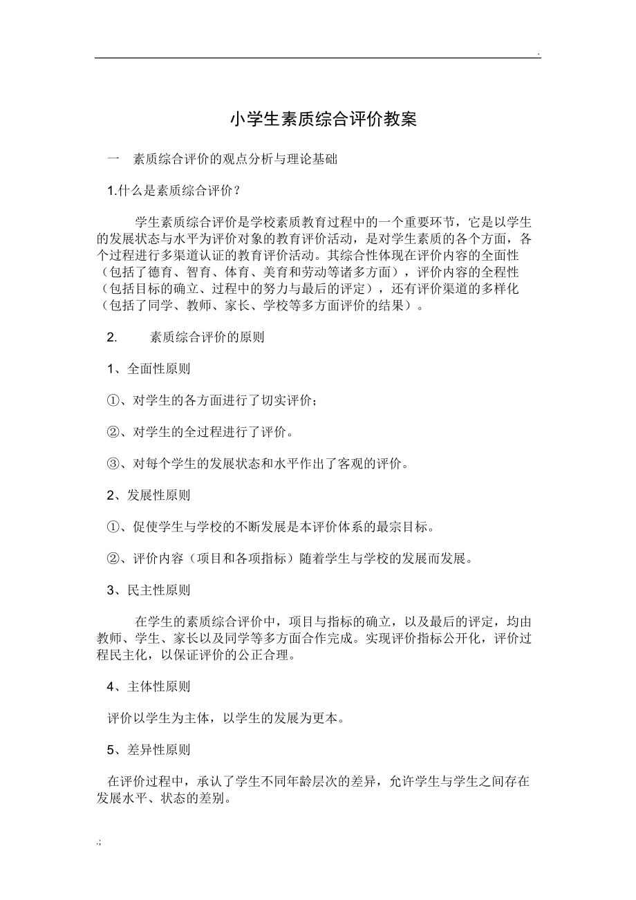 如何说好普通话主题班会记录.docx_第3页