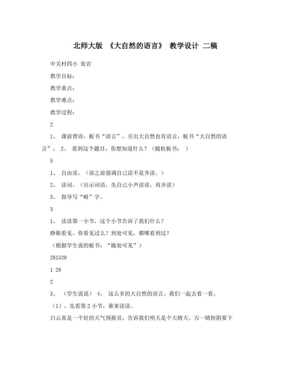 北师大版《大自然的语言》教学设计二稿.doc_第1页