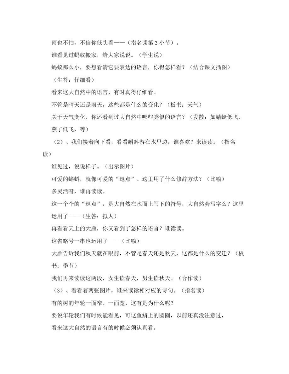 北师大版《大自然的语言》教学设计二稿.doc_第2页