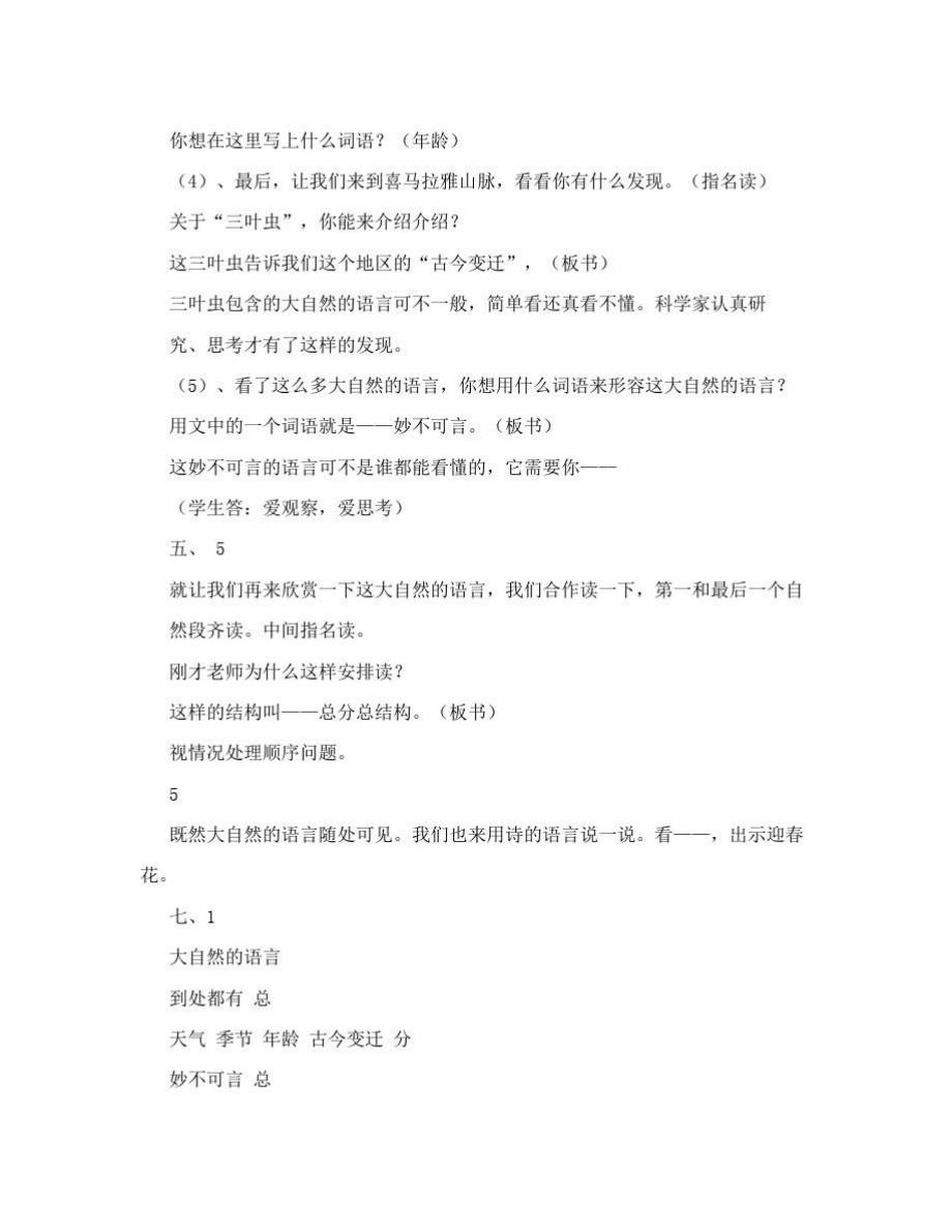 北师大版《大自然的语言》教学设计二稿.doc_第3页