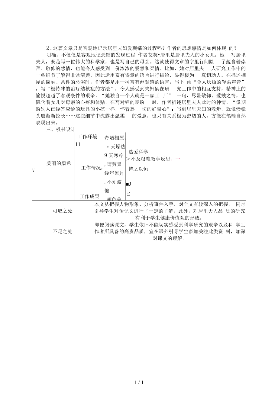 八年级语文上册第二单元第8课美丽的颜色教案新人教.docx_第2页