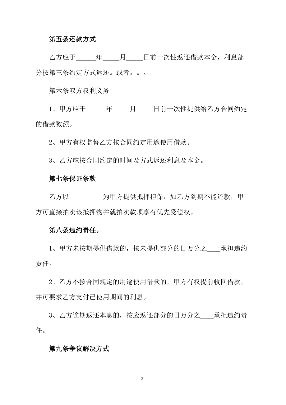 民间私人借款合同范本.docx_第2页