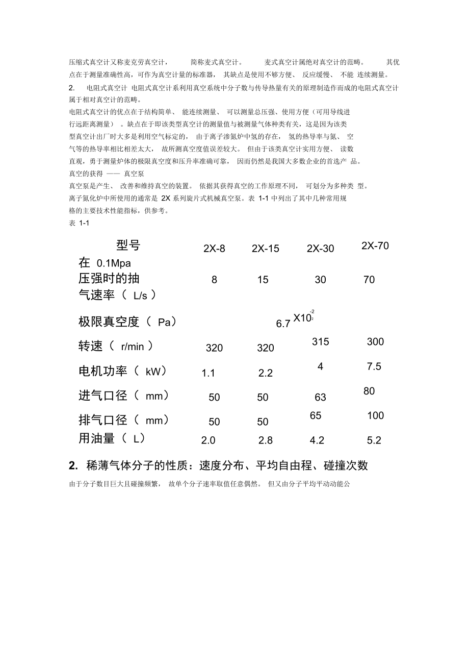 半导体薄膜技术.doc_第3页