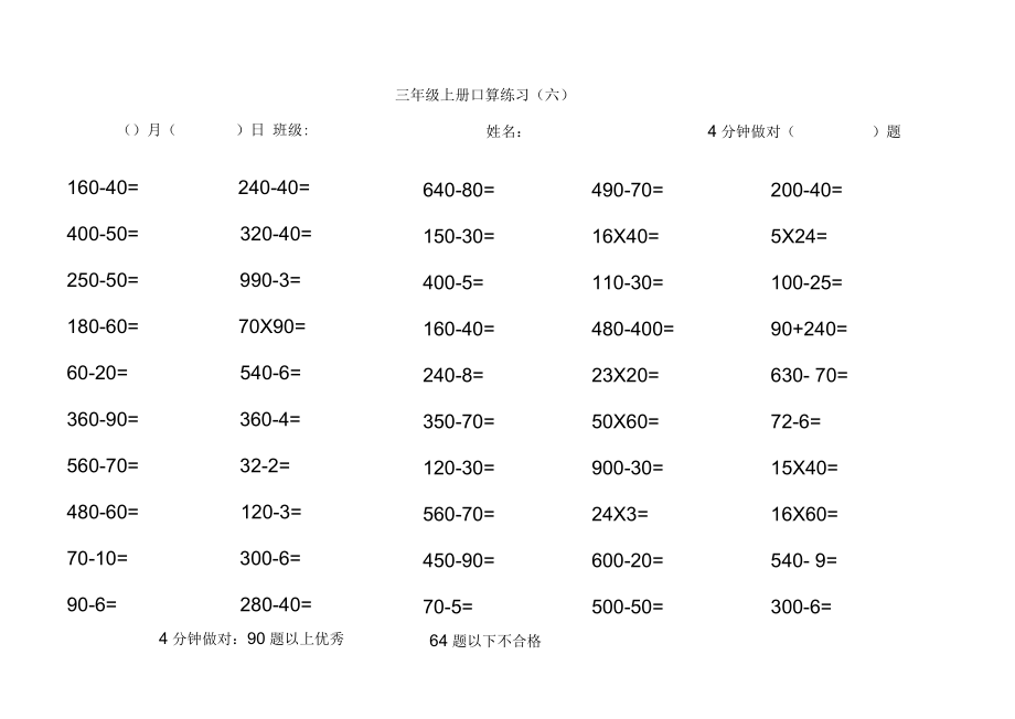 北师大版三年级上册口算练习全集1.docx_第1页